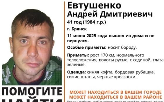 41-летнего Андрея Евтушенко из Брянска ищут волонтёры и полиция 