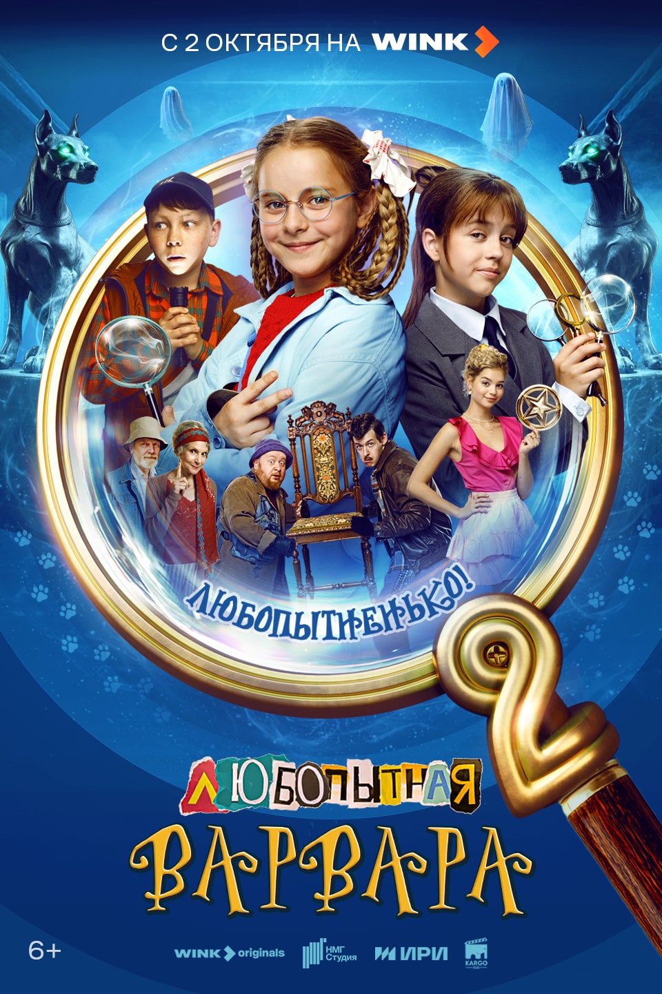 Следствие снова ведет школьница: второй сезон детского детективного сериала «Любопытная Варвара» стартует в Wink.ru 2 октября