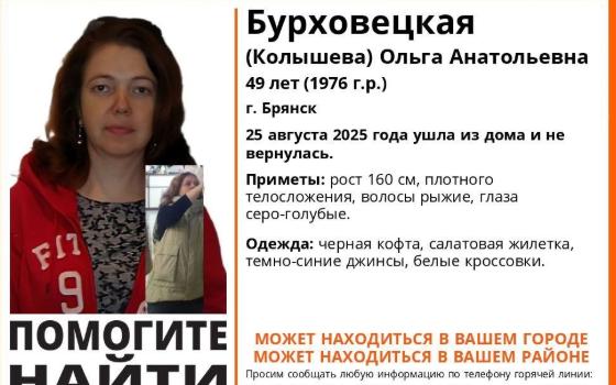 49-летняя женщина пропала в Брянске