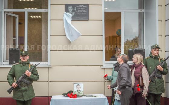 Памятную доску в честь погибшего разведчика установили в Брянске