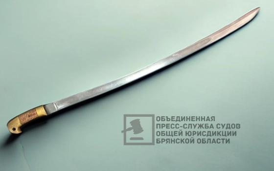 Жителя Брянска осудили за незаконный сбыт казачьей шашки
