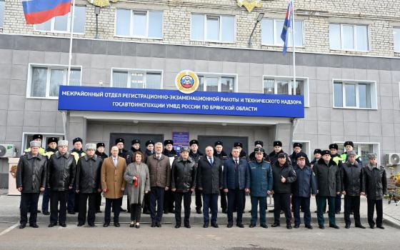 Обновлённое здание полиции открыли после ремонта в Брянске