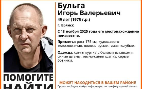 Волонтёры «Лиза Алерт» ищут 49-летнего мужчину в Брянске