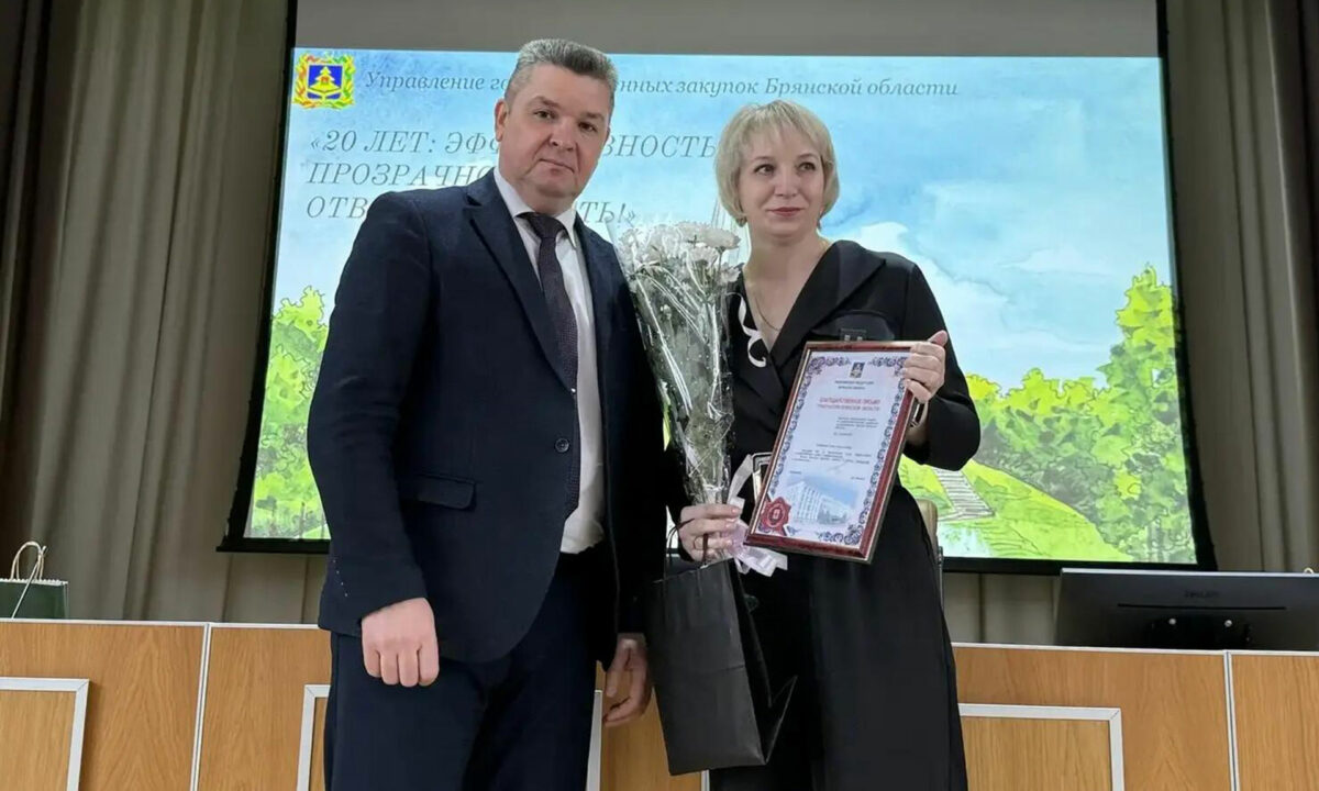 Брянское управление госзакупок отметило 20-летний юбилей