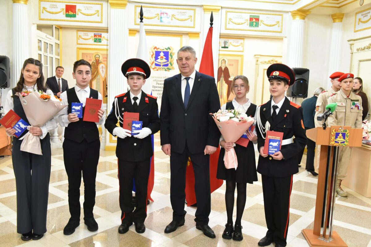 Брянский губернатор вручил первые паспорта школьникам в День Конституции РФ