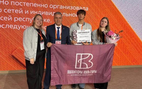 Волонтёры культуры Брянщины вошли в ТОП-10 на международном форуме