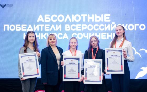 Брянская школьница победила на всероссийском конкурсе сочинений