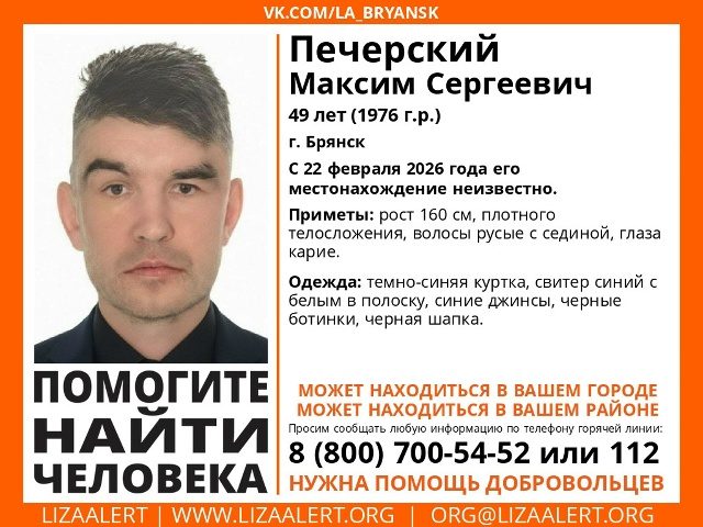 49-летний мужчина пропал в Брянске