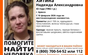 43-летняя женщина пропала в Брянске