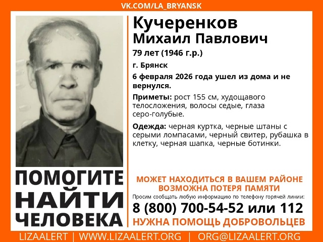 79-летний мужчина пропал в Брянске