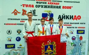 Четыре медали завоевали брянские спортсмены на форуме айкидо «Тула оружейная»