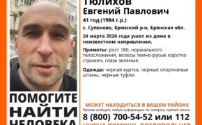 41-летний житель Супонево пропал в минувший вторник