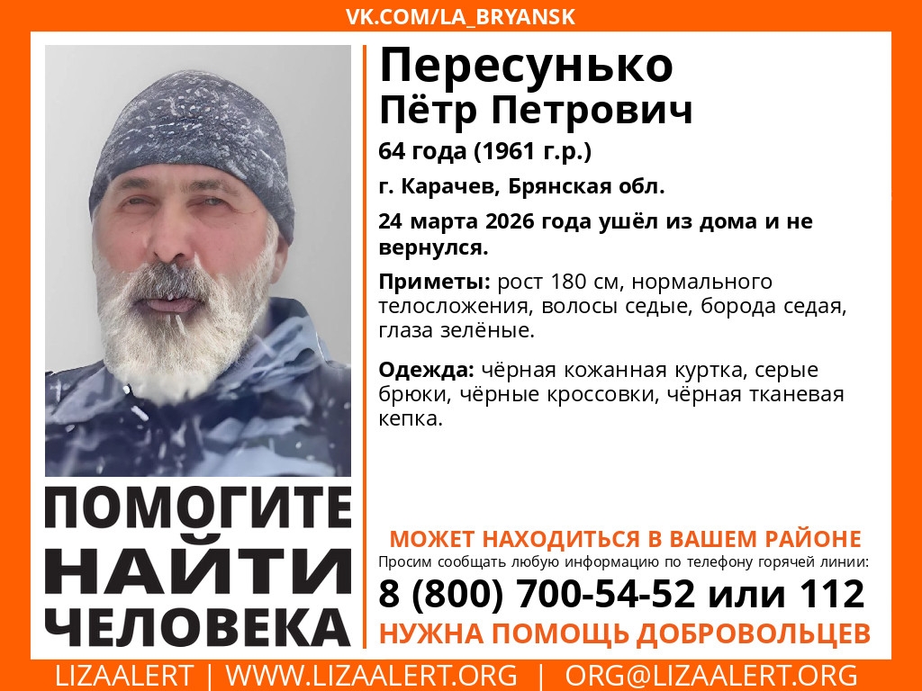 64-летний мужчина пропал в городе Карачеве