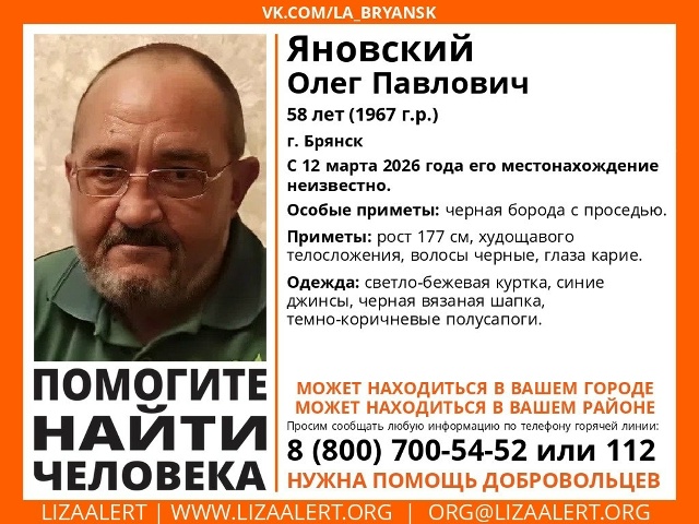 58-летнего мужчину две недели ищут в Брянске