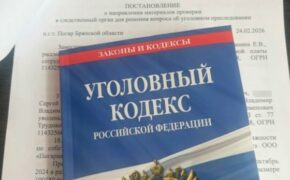Брянские следователи возбудили уголовное дело о невыплате заработной платы