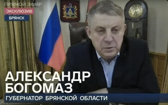 Губернатор рассказал о ракетном ударе по Брянску в эфире «Первого канала»