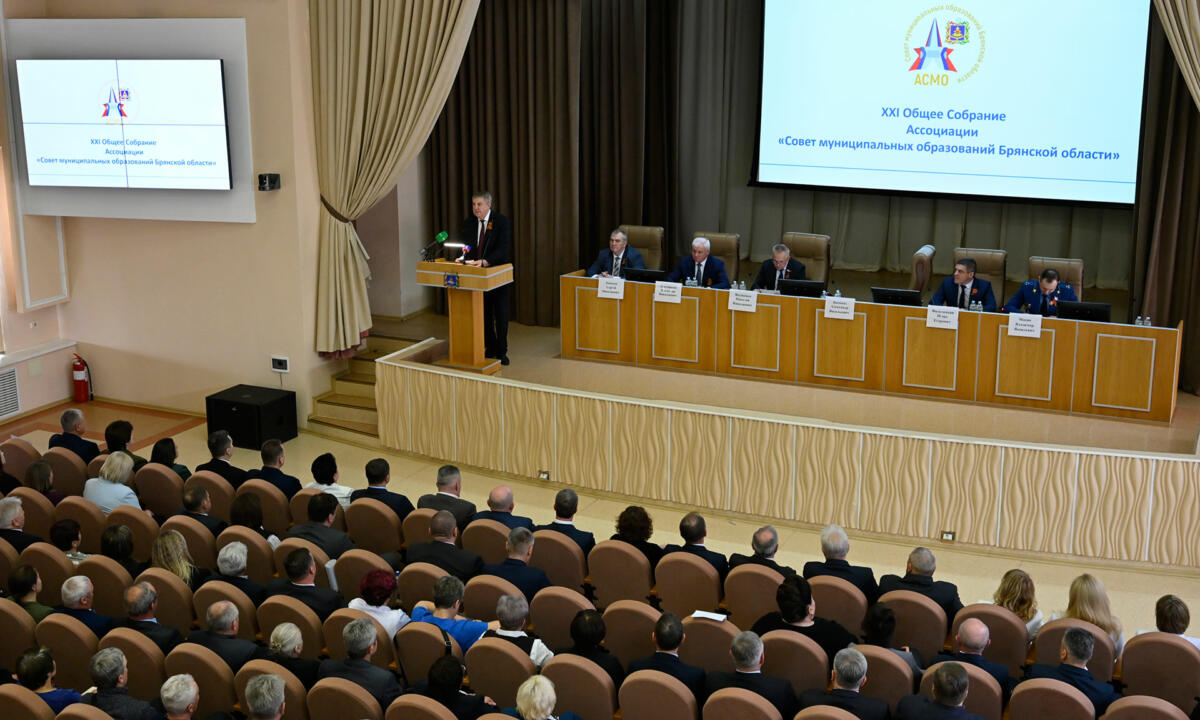 Собрание ассоциации «Совет муниципальных образований» прошло в Брянске