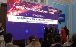 Брянский стадион «Партизан» стал лауреатом премии «Спортивные сооружения»