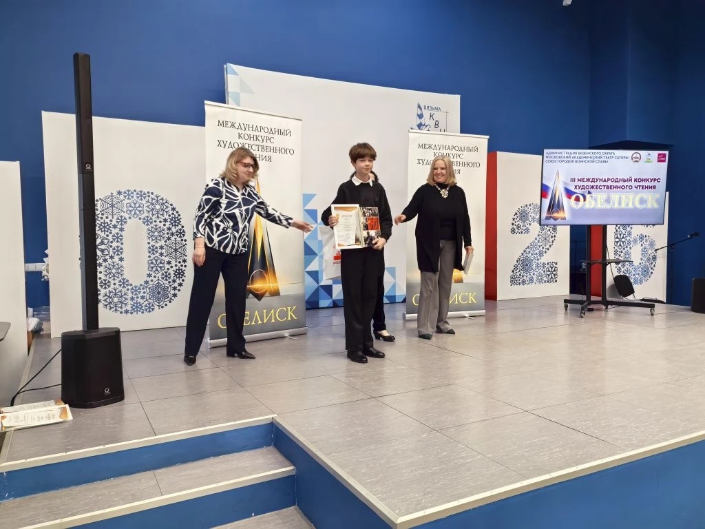 Брянский школьник выиграл международный конкурс художественного чтения