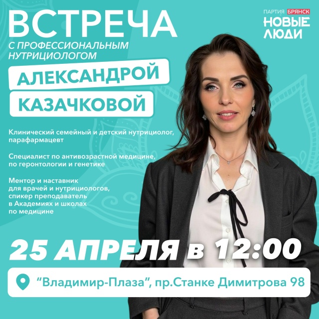 Нутрициолог из «Новых людей» проведёт открытую лекцию для брянских родителей