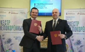 Брянская и Донецкая филармонии подписали соглашение о сотрудничестве
