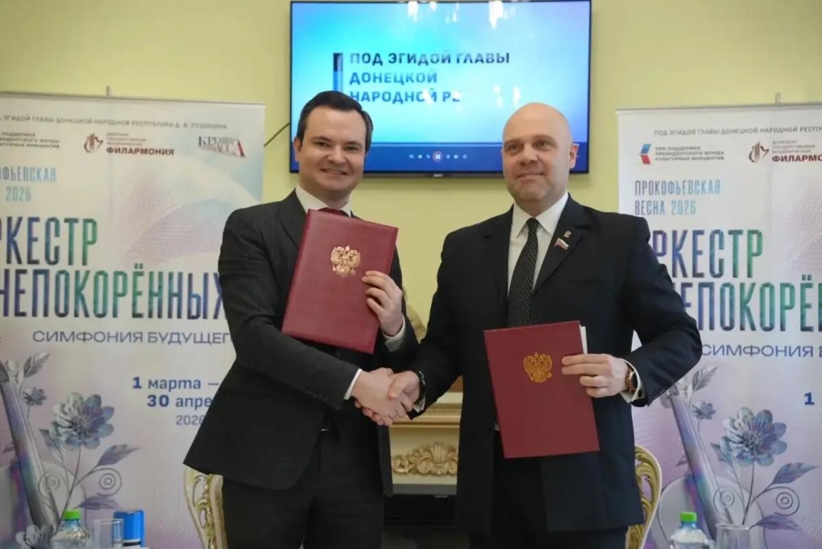 Брянская и Донецкая филармонии подписали соглашение о сотрудничестве