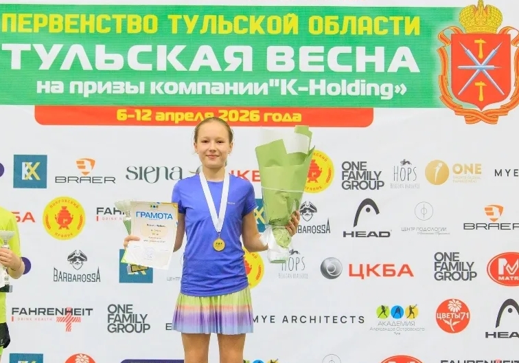 Юная брянская теннисистка выиграла турнир в Туле