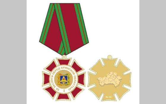 Учреждения ордена «За заслуги перед Брянской областью» утвердили депутаты