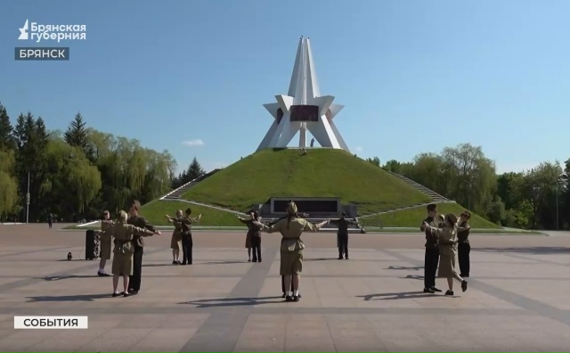 Танцевальный флешмоб прошёл на Кургане Бессмертия в Брянске