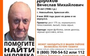 79-летнего мужчину четвертый день ищут полиция и волонтёры в Новозыбкове