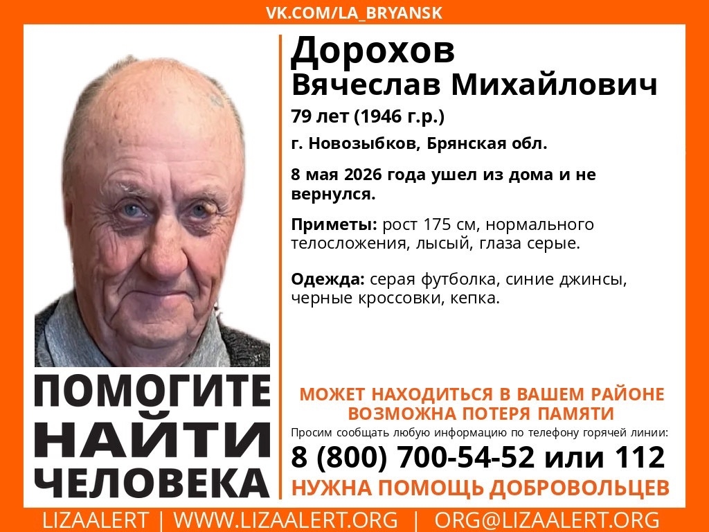 79-летнего мужчину четвертый день ищут полиция и волонтёры в Новозыбкове