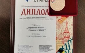 Гимназия №1 города Брянска стала лидером года в образовании