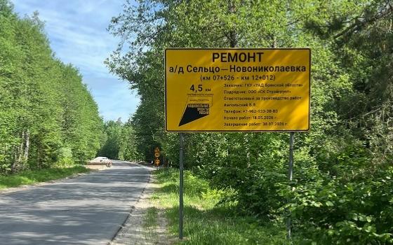 4,5 километра трассы Сельцо – Новониколаевка ремонтируют по нацпроекту