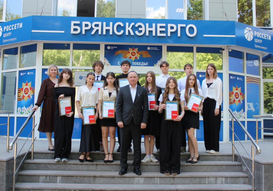 В «Брянскэнерго» наградили победителей регионального этапа Всероссийской олимпиады школьников Группы «Россети»