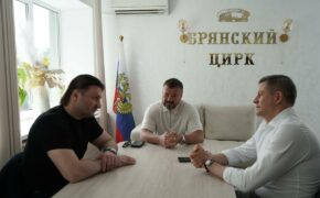 Врио губернатор встретился гендиректорами Росгосцирка и Мосгосцирка
