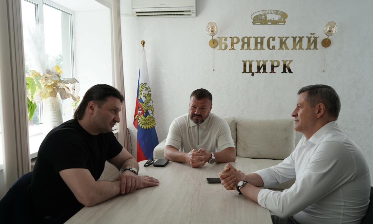 Врио губернатор встретился гендиректорами Росгосцирка и Мосгосцирка