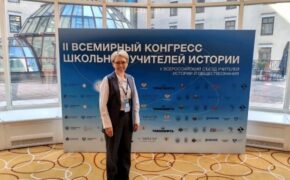 Брянский педагог представила региона на Всемирном конгрессе учителей истории