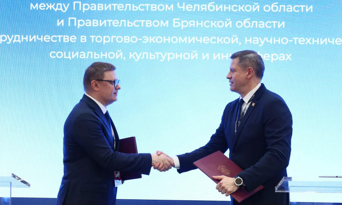 Брянская и Челябинская область заключили соглашение