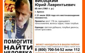 65-летний мужчина пропал в Брянске