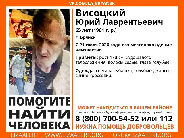 65-летний мужчина пропал в Брянске