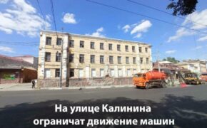 В Брянске на Калинина ограничат движение из-за сноса аварийного дома