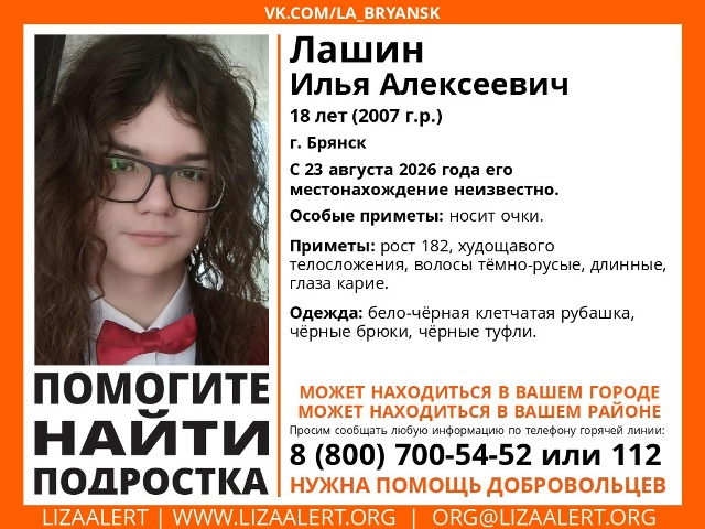 18-летний парень пропал в Брянске