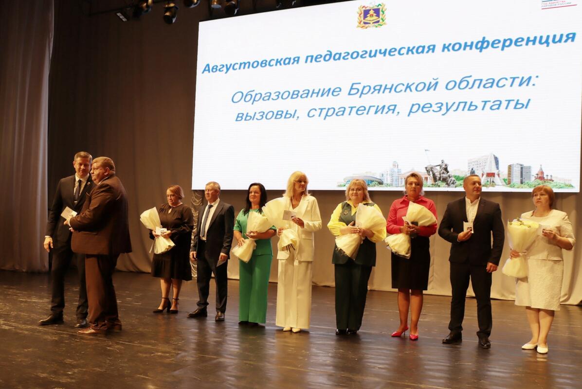 Августовская педагогическая конференция прошла в Брянске