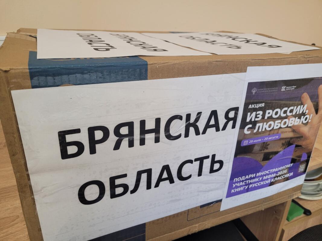51 книгу из Брянской области передадут иностранным участникам молодёжного фестиваля