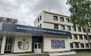 Обновлённый корпус Брянского областного колледжа искусств готовят к открытию