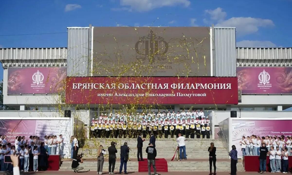Брянской филармонии присвоили имя народной артистки СССР Александры Пахмутовой