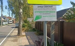 Улицу Севскую обновили в Брянске по нацпроекту