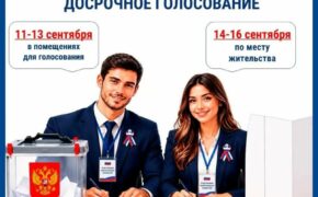 Досрочное голосование в Брянской области