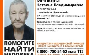 69-летняя женщина пропала в Новозыбкове 10 дней назад