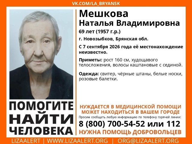 69-летняя женщина пропала в Новозыбкове 10 дней назад